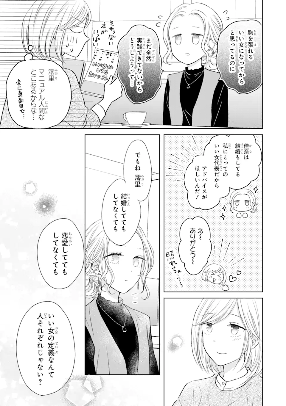 Watashi ni Dake Tenparu Joshi no Hanashi - Chapter 13.2 - Page 1